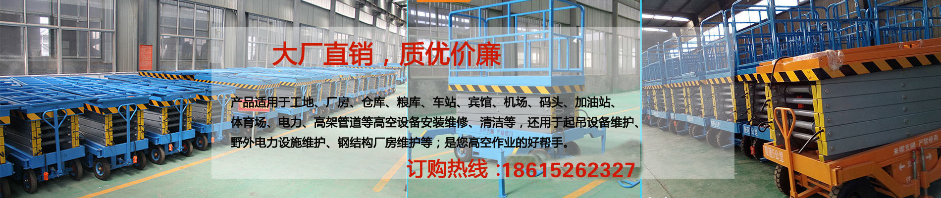 山东自行式升降平台,高空升降平台车,高空作业平台厂家