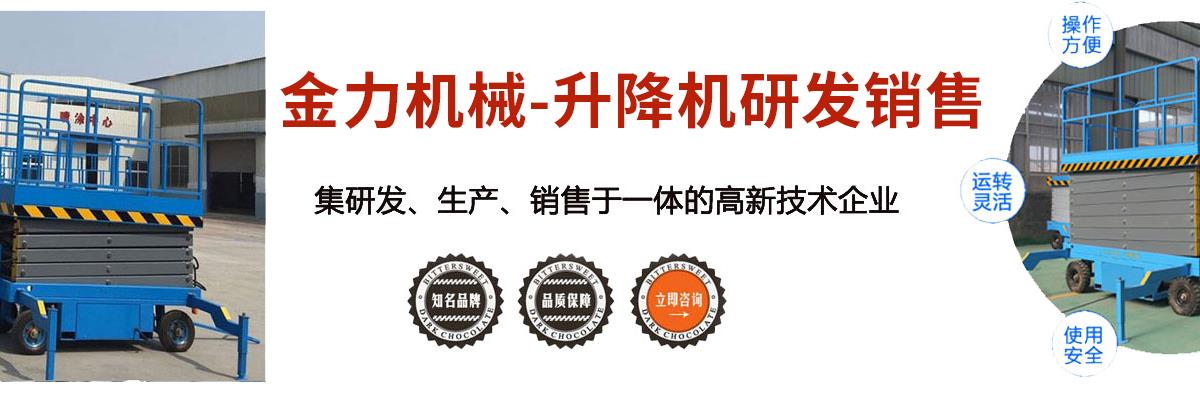 山东自行式升降平台,高空升降平台车,高空作业平台厂家