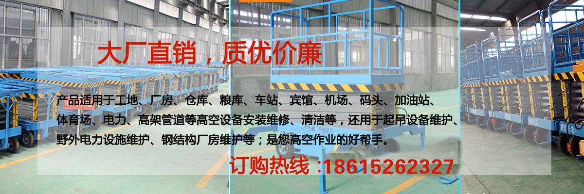 山东自行式升降平台,高空升降平台车,高空作业平台厂家